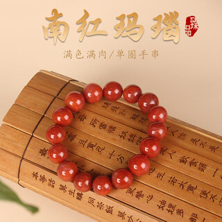 Zhenghe jewelry nanhong bracelet sichuan material wasi brocade red agate single circle bracelet full color full flesh nine buddha beads 12mm