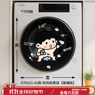可爱洗衣机贴纸客厅阳台布置玻璃门贴卫生间滚筒静电贴三桶卡通 吹风机男孩玻璃贴-01款 大号