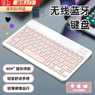 甜苗苗无线蓝牙键盘适用于小米华为苹果平板ipad笔记本便捷小巧办公室轻音打字女生可爱新款外接电脑键盘 无线蓝牙键盘【10寸键盘（樱花粉）】 【超长续航 舒适手感 轻薄便捷】