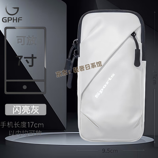 Gphf japanese sports mobile phone bag, running mobile phone bag, arm sleeve, wrist storage, mobile phone artifact, men's and women's fitness equipment, gray arm and wrist dual-use, light, breathable and non-slip