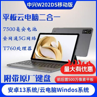 Zte zte/zte w202ds full network 5g card version tablet cloud computer new portable business office zte w202ds mobile version gray + tempered film 6g + 128g