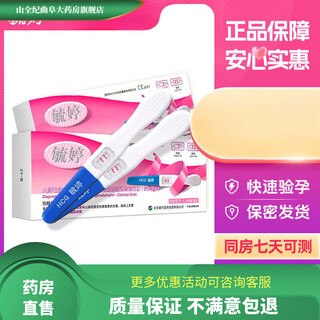 Pregnancy test stick early pregnancy ovulation test paper pregnancy high-precision pregnancy test stick yuting pregnancy test stick (pen type) 2 pieces