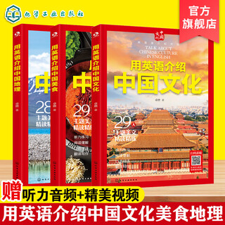 用英语介绍中国文化 3册 用英语介绍中国