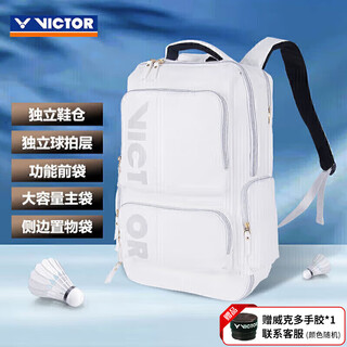 威克多（VICTOR）胜利羽毛球包独立鞋仓球拍隔层系列矩形双肩背包BR5013 A（白色）