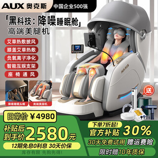 Aux massage chair home fully automatic full body 2025 top ten brands space capsule kneading zero gravity neck lower back smart massage chair practical mother’s day gift for parents technology white high-end leg beauty machine + noise reduction sleeping cabin + piano paint + full configuration