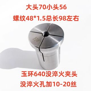 Токарный станок с ЧПУ, обработанное нефритовое кольцо, сквозное отверстие 0640 без закалки, обычный патрон 640, круглое отверстие, эластичный быстрый зажим, внутренний диаметр отверстия 16, без закалочного отверстия плюс проволока 10-20, маленькая головка, 6 больших пазов для штифтов