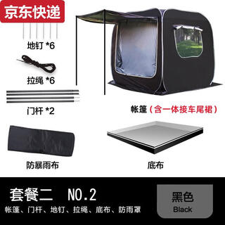Outdoor car rear tent suv trunk extension canopy rainproof car camping expansion bathing camping self-driving tour black package two