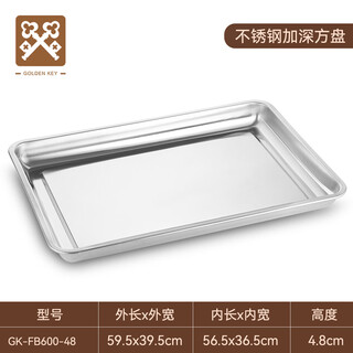 Golden key stainless steel deepened steaming rice cabinet steaming tray barbecue food basin commercial tray dish plate gk-fb600-48