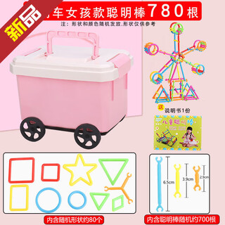 桃李年华聪明积木棒儿童早教玩具diy男女孩拼插拼装游戏魔术棒3-6-8岁 聪明棒780根(女孩款精装收纳车)
