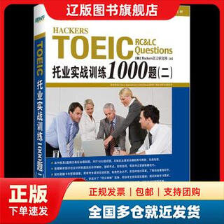 Multi-warehouse delivery new oriental toeic practical training 1000 questions (2) korean hackers language institute zhejiang education press 97875539443