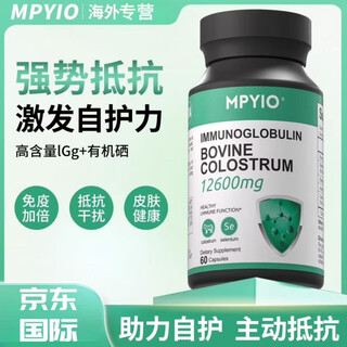 MPYIO牛初乳免疫球蛋白增强体质提高免疫抵抗力迈普欧mpyi富硒片 一瓶【体验装】