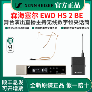 Sennheiser ewd wireless digital lavalier microphone stage performance live anchor speech ear microphone ewd hs 2 be (omnidirectional)