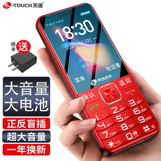 Tianyu 20-year-old national brand 4g full network mobile phone for the elderly mobile unicom telecom radio and television large characters loud super long standby straight button elderly phone student function phone red mobile 4g
