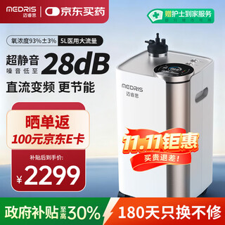 Medris medical silent 28db oxygen concentrator 5l home oxygen machine for elderly and pregnant women y-514w