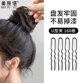 Skin beauty black hair clip u-shaped clamp hair pin clip (160 pcs) ball head fixed invisible hair clip mf8951