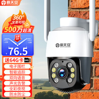 Batianan 4g multifunctional security wireless home camera mobile phone remote monitoring outdoor rural ultra-high definition monitor 360-degree no blind angle night vision panoramic voice pan/tilt rotation wifi single camera 5 million ultra-clear night vision +64g