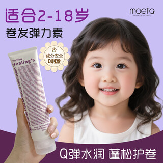Moeta korea imports special elastin for children's curly hair to protect and shape plant-free perm care, moisturizing and anti-frizz, children's elastin 150ml
