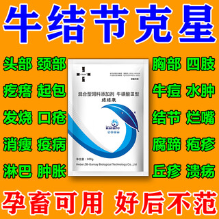 Special medicine for bovine sarcoidosis, a cure for cattle and sheep nodules, a vaccine for pimples and pustules on the body, mouth and hoof, astragalus polysaccharide for veterinary use, buy 5 and get 4 free, 9 bags, a must-have for breeding farms
