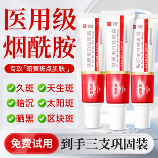 Seedonveur nicotinamide gel 20g*3 bottles