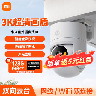 
Xiaomi camera 4C 5-megapixel home outdoor camera Mobile phone remote monitoring 360-degree no dead angle with night vision panoramic outdoor surveillance camera Xiaomi outdoor camera 4C+128G memory card Outdoor camera