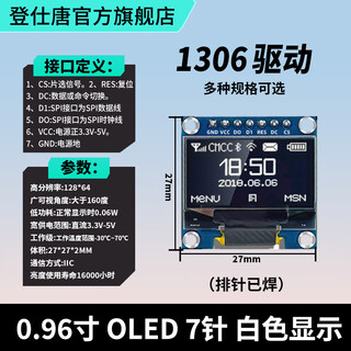 Dengshitang 0.96-inch oled display module 0.91/0.96/1.3-inch 12864 lcd screen 4/7-pin iic/spi 0.96-inch 7-pin (white) 1306-gnd starting - soldered
