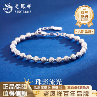 Lao fengxiang pt950 platinum explosive beads bracelet 2025 new platinum wife birthday gift mid-autumn festival gift for girlfriend pt950 platinum explosive beads bracelet about 12.9g
