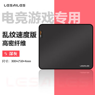 飞遁LESAILES鼠标垫电竞fps顺滑 乱纹细面提花鼠标垫小号锁边 电脑桌垫 深灰色 300*250*4mm