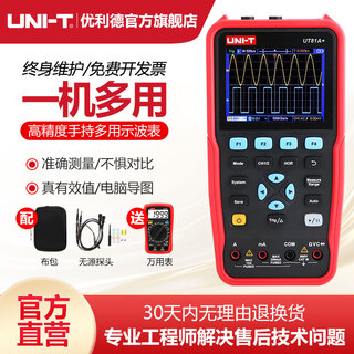 Unilide three-in-one handheld oscilloscope high-precision multimeter color screen multi-function dual-channel oscilloscope ut81a+
