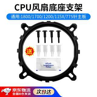 Microboat desktop cpu radiator bracket base fan buckle fixed bracket buckle universal 1800/1700/1200/115x/775-pin motherboard installation accessories. one package comes with silicone grease and comes with pins and silicone grease.