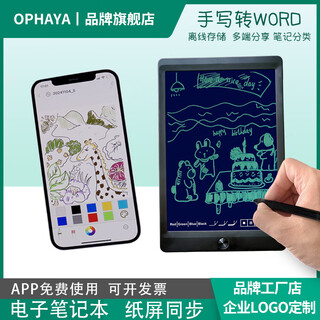乐发芽ophaya电子笔记本手写syncpen智能笔纸屏同步手写板商务办公会议记事本可存储记录日记本创意礼品  轻奢版云笔记【智能笔+10英寸手写板】国际版