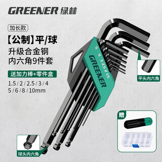 Greener hexagonal wrench household set automatic combination hexagonal battleship style 9-piece set blackened extended-ball