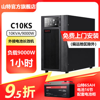 Santak c10ks 10kva/9000w online ups uninterruptible power supply computer room server computer precision instrument backup power supply external battery long-lasting machine c10ks 9000w 1 hour battery life