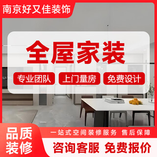 Second-hand house renovation, full package repair company, whole house renovation, interior renovation, repair, furniture installation, house renovation, installation, maintenance