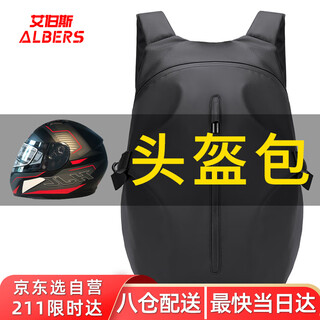 Albers motorcycle riding backpack helmet bag full-face helmet backpack water-repellent black-regular version
