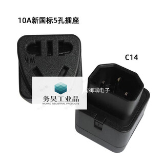 Pdu conversion plug ups c13 to hole socket server iec320-c14 plug to national standard 5-hole new national standard with protective door black