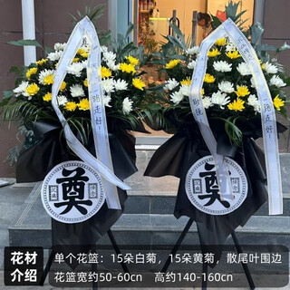 Flowers and qianxun, chrysanthemums, flower wreaths, old people's death, funerals, funerals and sacrificial supplies, tomb sweeping and commemoration, door-to-door delivery in the same city, 15 types of chrysanthemum flower baskets (single price)