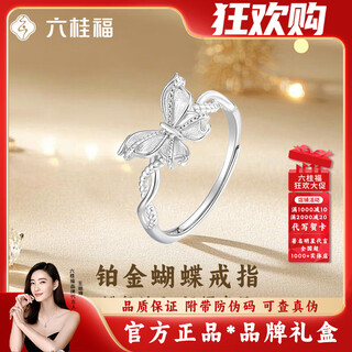 Liuguifu jewelry platinum butterfly women's ring 2025 new living platinum ring ring valentine's day gift for girlfriend and wife 3.52g platinum butterfly ring