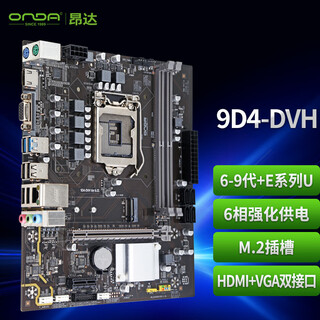 昂达（ONDA）9D4-DVH （Intel 100/LGA 1151） 支持intel 6789代处理器 主板
