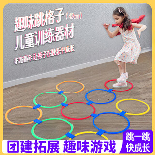 Mengtuojia children's lattice jumping hoop ring kindergarten team building hopscotch game props collective multiplayer game fun equipment