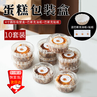Suican basque cake packaging box 4-inch round transparent dessert packaging box cake strawberry pastry greased paper baking 4-inch round box + fold-free greased paper + legoute stickers 10 sets