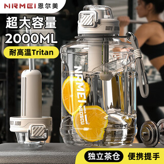 Nrmei sports kettle large capacity tritan tea water separating dayton cup men's and women's summer high temperature resistant straw cup fashion white tritan+tea storage+handle 2000ml