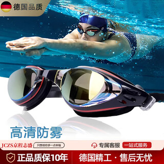 Jczs german brand swimming goggles for men, high-definition waterproof and anti-fog, women's swimming goggles, swimming cap set, swimming equipment, electroplated red and black, flat light
