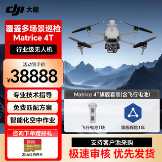Dji uav matrice4t hd aerial camera thermal imaging infrared flagship machine m4t industrial edition package includes battery + rtk + safety box + flagship insurance pickup card