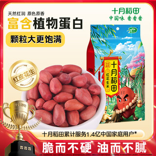 October rice field peanuts 2jin jin is equal to 0.5kg northeast red peanut kernels whole grains whole grains eight-treasure porridge ingredients fried snacks