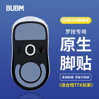 Bubm gpw logitech native mouse pad stickers bullshit king stickers non-slip gpw e-sports game mouse stickers curved foot pad stickers smooth and wear-resistant gpw second generation foot pads gray