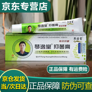 Fungus wang qin yi tang antibacterial cream astragalus fungus infection skin itching hands and feet peeling small cream official authentic original authentic 1 box