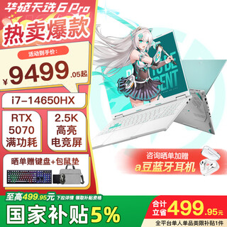 Asus tianxuan 6 pro core edition 20% national subsidy core hx 16-inch gaming notebook laptop core i7-14650hx/rtx5070/magic blue 16g memory/1t high-speed solid-state drive 2.5k 165hz 16 10