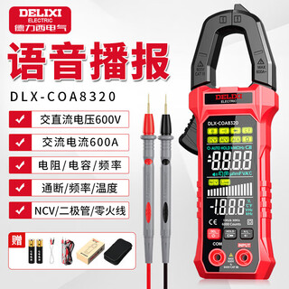 Delixi electric digital display clamp meter intelligent anti-burn digital multimeter electrician household high-precision ac and dc automatic ammeter