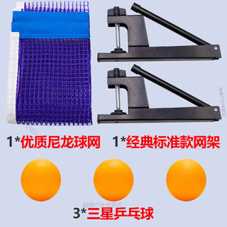 Oemg table tennis net stand portable table tennis table net standard table block net stand large clamp middle net standard model one net + 3 three-star balls