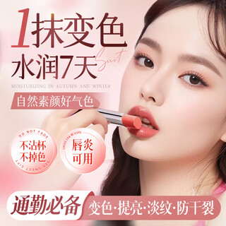 Pozitinlan color changing lip balm moisturizing and moisturizing lips women's special non-stick cup non-fading waterproof lipstick anti-drying 02